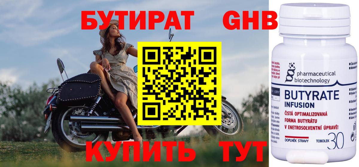 БУТИРАТ 1.4BDO Орёл