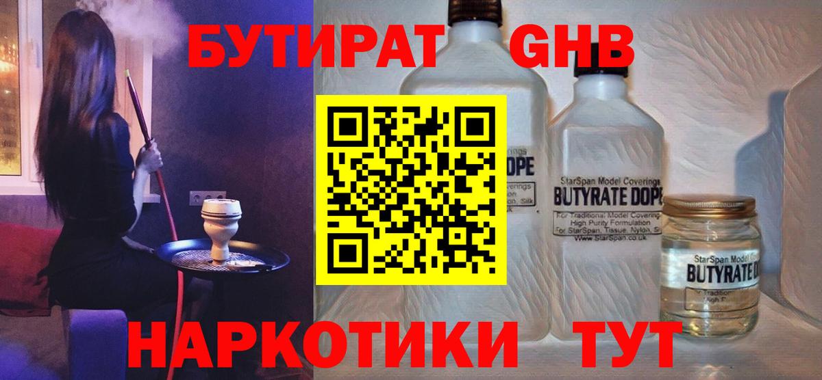 Бутират оксибутират  Вход с VPN  Бутират  Орёл 
