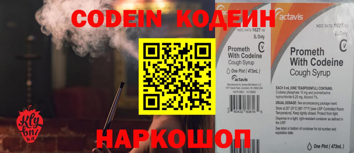 Орёл  Codein Purple Drank  Вход с VPN 