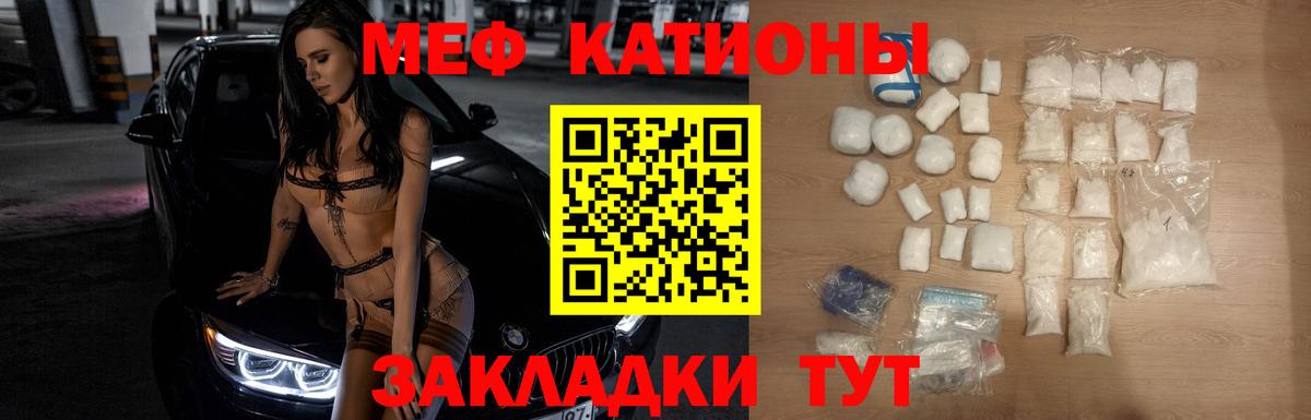 Меф мяу мяу мука Орёл