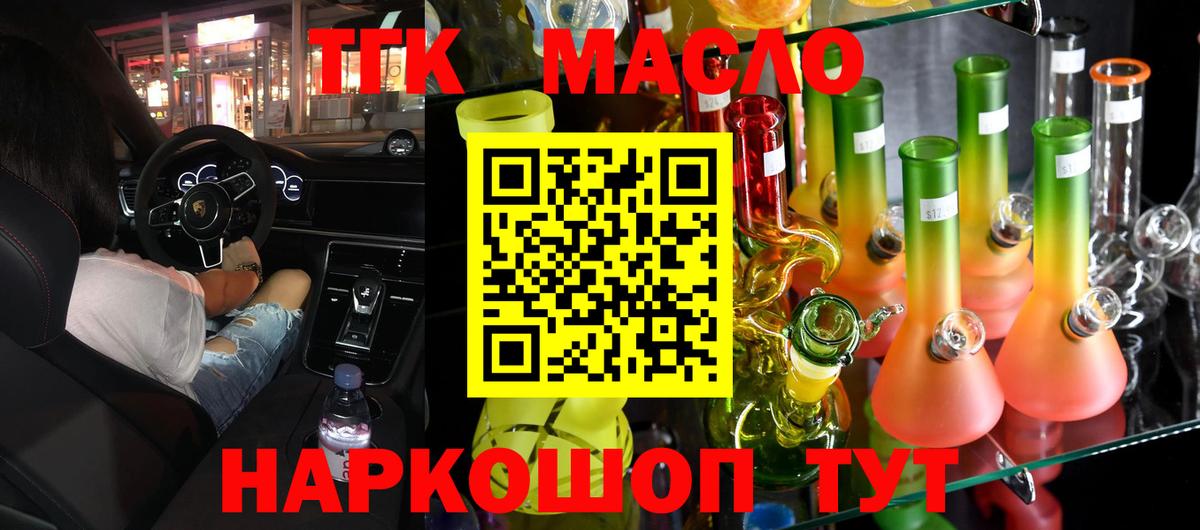 ТГК THC oil  Вход с VPN  Орёл 